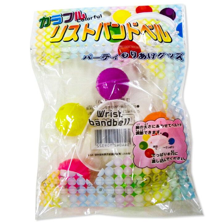 楽天市場】カラフル リストバンドベル{ 玩具 おもちゃ お子様ランチ 