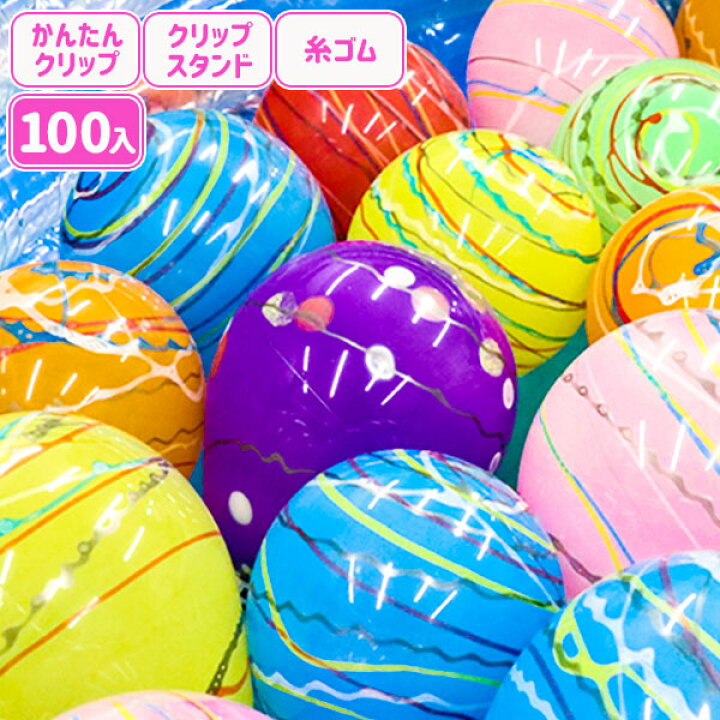 市場 ヨーヨーバルーンかんたんくりっぷ すくい 大量 セット ヨーヨー釣り おもちゃ 玩具 縁日すくい かんたん クリップ 100個 露店 オモチャ 縁日
