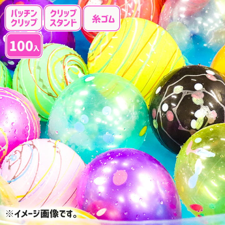 市場 ヨーヨーバルーンかんたんくりっぷ すくい 大量 セット ヨーヨー釣り おもちゃ 玩具 縁日すくい かんたん クリップ 100個 露店 オモチャ 縁日
