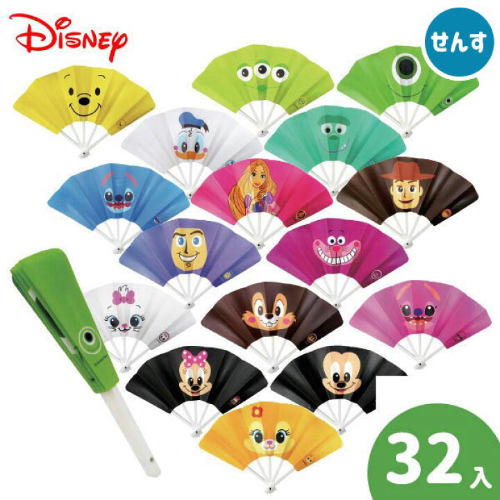 楽天市場 ディズニー 顔柄せんす せんす 扇子 Disney キッズ こども 縁日 夏祭り 屋台 盆踊り 配布 32本 セット 安い お子様ランチ 夏 子ども会 熱中症対策 ノベルティ 子供会 保育園 幼稚園 景品 イベント お祭り プレゼント 人気 色柄指定不可 不良対応不可