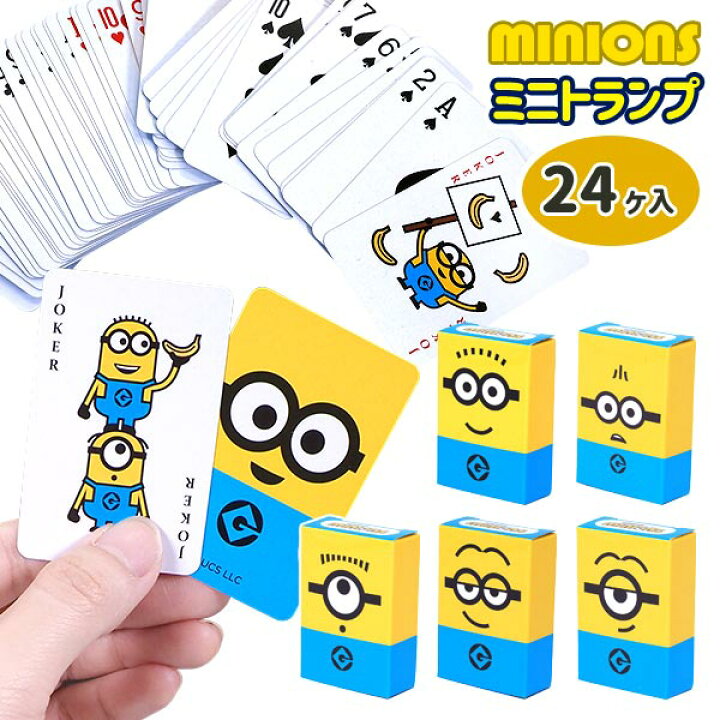 楽天市場】ミニオンズ ミニトランプ{ 玩具 おもちゃ キャラクター 