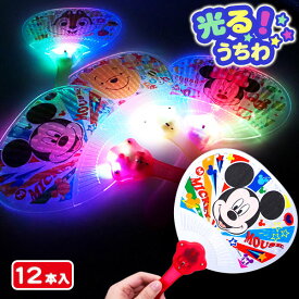 ディズニーオールスター 光るうちわ{ うちわ 団扇 ウチワ 光る 光るおもちゃ キャラクター 縁日 夏祭り 屋台 盆踊り 配布 子ども会 }[ 子供会 保育園 幼稚園 景品 イベント お祭り プレゼント 人気 ]【色柄指定不可】【不良対応不可】
