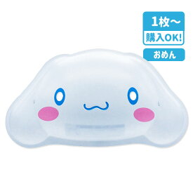 お面 シナモロール{ おめん お面 シナモロール サンリオ くじ引き 子ども会 夏祭り 縁日 当て物 こども 幼児 屋台 キャラクター こども キッズ }[ 子供会 保育園 幼稚園 景品 イベント お祭り プレゼント 人気 ]【色柄指定不可】【不良対応不可】