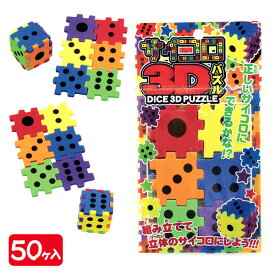 楽天市場 サイコロ3dパズルの通販