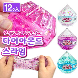 韓国スライム ダイヤモンド{ 玩具 おもちゃ 工作 知育 スライム 粘土 おもしろ ギフト 誕生日 子ども会 施設 }[ 子供会 保育園 幼稚園 景品 イベント お祭り プレゼント 人気 ]【色柄指定不可】【不良対応不可】