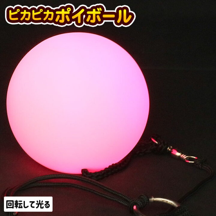 楽天市場 ピカピカポイボール 光るおもちゃ 光る ボール ジャグリング 縁日 くじ引き おもちゃ 子供 光り物玩具 屋台 お子様ランチ 子供会 保育園 幼稚園 景品 イベント お祭り プレゼント 人気 色柄指定不可 不良対応不可 こどもモール タイガーキャット