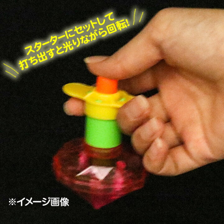 楽天市場】光るダイヤスピントップ{ 光るおもちゃ 光る こま 駒 スピン 