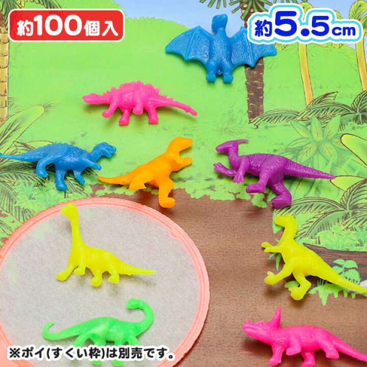 やわらかミニ恐竜 すくい 人形 100個 おまけ おもちゃ お祭り かっこいい きょうりゅう つかみ取り イベント オモチャ ダイナソー プレゼント 人気 保育園 夏祭り 大量 子ども会 子供会 幼稚園 恐竜 景品 浮く 玩具 縁日 縁日すくい 露店 風呂 世界有名な オモチャ