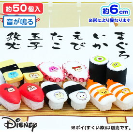 楽天市場 ディズニー 寿司 おもちゃの通販