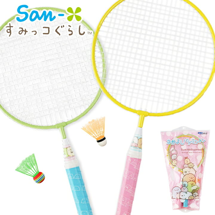 楽天市場 すみっコぐらし なかよしバドミントン スポーツ玩具 外遊び 特化玩具 玩具 おもちゃ キャラクター すみっこ Sanx 運動 スポーツ かわいい こども おうち遊び 運動不足解消 ギフト 誕生日 子供会 保育園 幼稚園 景品 イベント お祭り プレゼント 人気 色柄