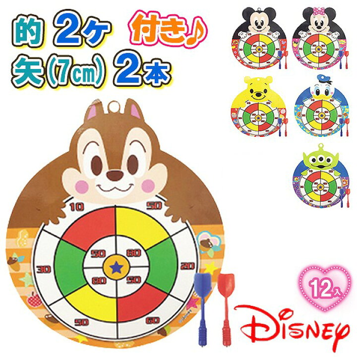 楽天市場 ディズニー ダーツセット 玩具 おもちゃ キャラクター ギフト 誕生日 子ども会 施設 子供会 保育園 幼稚園 景品 イベント お祭り プレゼント 人気 色柄指定不可 不良対応不可 こどもモール タイガーキャット