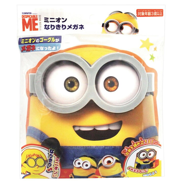 市場 ミニオン 祭り 仮装 おもちゃ 誕生日 怪盗グルー コスプレ 夜店 子ども会 縁日 なりきりメガネ 玩具 施設 ギフト キャラクター