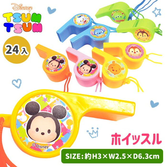 ディズニーファンシー カラフルホイッスル 雑貨 キャラクター ツムツム ギフト 誕生日 プレゼント 景品 イベント 子ども会 幼稚園 施設 七五三 クリスマス 冬休み お正月 色柄指定不可 不良対応不可 的详细信息 日本商品代购 From Japan