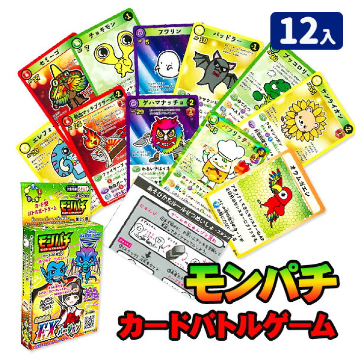 楽天市場 モンパチ カードバトルゲーム 玩具 おもちゃ ギフト 誕生日 子ども会 施設 子供会 保育園 幼稚園 景品 イベント お祭り プレゼント 人気 色柄指定不可 不良対応不可 こどもモール タイガーキャット