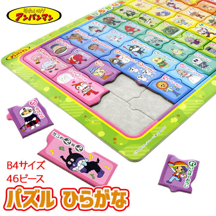 楽天市場】アンパンマン パズル ひらがな{ アンパンマン キャラクター 