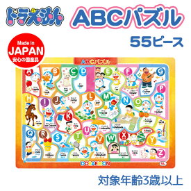 ドラえもん ABCパズル{ドラえもん キャラクター パズル 知育玩具 アルファベット 英語 子供 こども 幼児 ギフト おもちゃ 玩具 誕生日 子ども会 施設}[子供会 保育園 幼稚園 景品 イベント お祭り プレゼント 人気]【色柄指定不可】