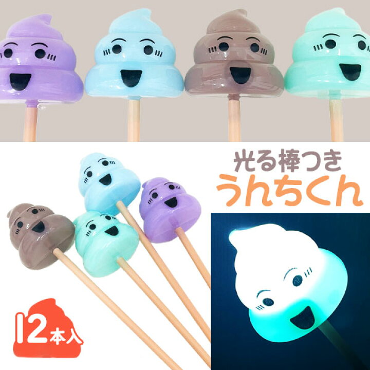 楽天市場】光る棒つきうんちくん{ おもちゃ 玩具 お子様ランチ 配布 