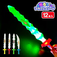 フラッシュソード{ おもちゃ 玩具 こども 子ども まつり 縁日 子ども会 夏祭り 配布 光るおもちゃ フラッ…