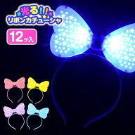 ライトリボンカチューシャ{ 玩具 光る おもちゃ }{ 縁日 祭り 夜店 }{ 子ども会 施設 }[ 子供会 保育園 …