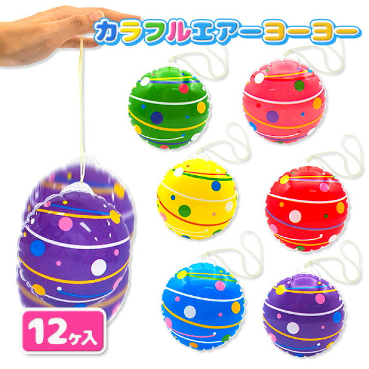 楽天市場】水ヨーヨー風カラフルエアーヨーヨー{ 玩具 おもちゃ 