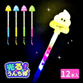 光るうんち棒{ 玩具 光る おもちゃ }{ 縁日 祭り 夜店 }{ 子ども会 施設 }[ 子供会 保育園 幼稚園 景品 イベント お祭り プレゼント 人気 ]【色柄指定不可】【不良対応不可】