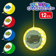 フラッシュ オートマチックヨーヨー{ 玩具 光る おもちゃ }{ 縁日 祭り 夜店 }{ 子ども会 施設 }[ 子供会…