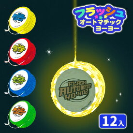フラッシュ オートマチックヨーヨー{ 玩具 光る おもちゃ }{ 縁日 祭り 夜店 }{ 子ども会 施設 }[ 子供会 保育園 幼稚園 景品 イベント お祭り プレゼント 人気 ]【色柄指定不可】【不良対応不可】