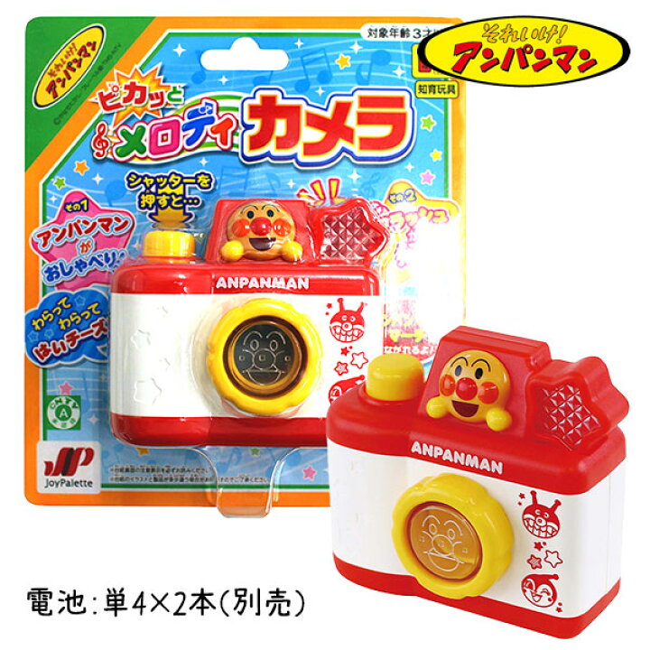 楽天市場】アンパンマン ピカッとメロディカメラ{ 玩具 おもちゃ 