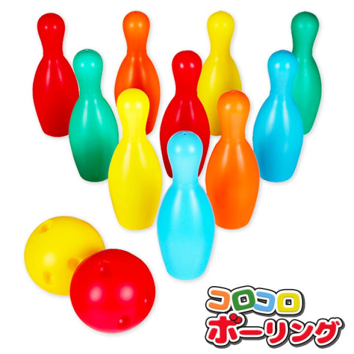 楽天市場】コロコロボウリングセット{ ボウリング スポーツ玩具 子ども 