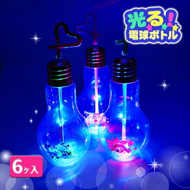 ディズニー 光るピカピカ電球ボトル500ml{雑貨 キャラクター}{ギフト 誕生日 プレゼント 景品}{イベント 子ども会 幼稚園 施設}[子供会 保育園 幼稚園 景品 イベント お祭り プレゼント 人気]【色柄指定不可】【不良対応不可】