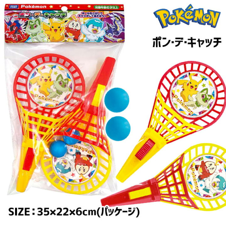 楽天市場】ポケモン ポン・デ・キャッチ{ 玩具 おもちゃ キャラクター  
