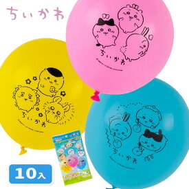 ちいかわ ふうせんセット{ 玩具 おもちゃ キャラクター }{ ギフト 誕生日 }{ 子ども会 施設 }[ 子供会 保育園 幼稚園 景品 イベント お祭り プレゼント 人気 ]【色柄指定不可】【不良対応不可】