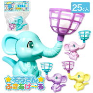 ぞうさん☆ふきあげ〜る{ 玩具 おもちゃ }{ ギフト 誕生日 }{ 子ども会 施設 }[ 子供会 保育園 幼稚園 景…