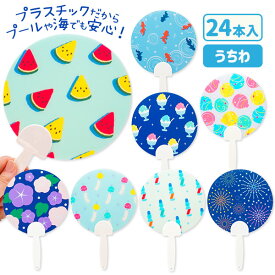 縁日ミニうちわ{ 雑貨 ギフト 誕生日 }{ 子ども会 施設 }[ 子供会 保育園 幼稚園 景品 イベント お祭り プレゼント 人気 ]【色柄指定不可】【不良対応不可】