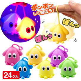 光るイカちゃんフラッシュヨーヨー{ 玩具 光る おもちゃ }{ 縁日 祭り 夜店 }{ 子ども会 施設 }[ 子供会 保育園 幼稚園 景品 イベント お祭り プレゼント 人気 ]【色柄指定不可】【不良対応不可】