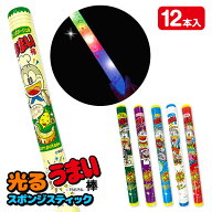 うまい棒 光るスポンジスティック{ 玩具 光る おもちゃ }{ 縁日 祭り 夜店 }{ 子ども会 施設 }[ 子供会 …