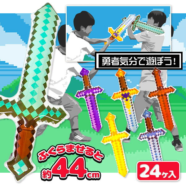 エアーRPGソード { 玩具 おもちゃ }{ ギフト 誕生日 }{ 子ども会 施設 }[ 子供会 保育園 幼稚園 景品 イベント お祭り プレゼント 人気 ]【色柄指定不可】【不良対応不可】