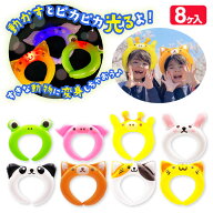 光るアニマルエアーカチューシャ{ 玩具 光るおもちゃ }{ 縁日 祭り 夜店 }{ 子ども会 施設 }[ 子供会 保…