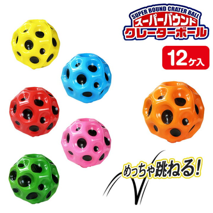 楽天市場】スーパーバウンドクレーターボール{ 玩具 おもちゃ 