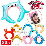 水族館の生き物 エアーカチューシャ{ 玩具 ビニール おもちゃ コスプレ 仮装 }{ 縁日 祭り 夜店 }{ 子ど…