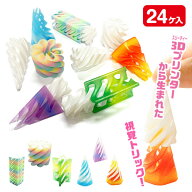 ふしぎな3Dスパイラル{ 玩具 おもちゃ 知育玩具 }{ ギフト 誕生日 }{ 子ども会 施設 }[ 子供会 保育園 幼…