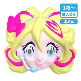 【値下】お面 キュアアイドル{ 玩具 おもちゃ プリキュア キャラクター アニメ }{ 縁日 祭り 夜店 }{ 子ども会 施設 }[ 子供会 保育園 幼稚園 景品 イベント お祭り プレゼント 人気 ]【色柄指定不可】【不良対応不可】