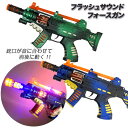 フラッシュサウンドフォースガン{ 銃 サウンド 玩具 光るおもちゃ }{ 縁日 祭り 夜店 }{ 子ども会 施設 }[ 子供会 保…