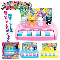 ねこちゃんステージミニピアノ{ 音楽 幼児向け 玩具 おもちゃ 音が鳴るおもちゃ }{ ギフト 誕生日 }{ 子…