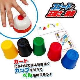 スピードカップス{ 玩具 パーティ おもちゃ }{ ギフト 誕生日 }{ 子ども会 施設 }[ 子供会 保育園 幼稚園 景品 イベント お祭り プレゼント 人気 ]【色柄指定不可】