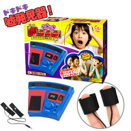 ドキドキ嘘発見器！{ おもちゃ パーティ 盛り上げ 玩具 }{ ギフト 誕生日 }{ 子ども会 施設 }[ 子供会 保…