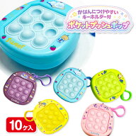 ポケットプッシュポップ{ おもちゃ 玩具 }{ ギフト 誕生日 }{ 子ども会 施設 }[ 子供会 保育園 幼稚園 景…