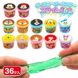 ディズニーオールスター スライム粘土{ 知育玩具 粘土 スライム おもちゃ 玩具 }{ ギフト 誕生日 }{ 子ども会 施設 }[ 子供会 保育園 幼稚園 景品 イベント お祭り プレゼント 人気 ]【色柄指定不可】【不良対応不可】