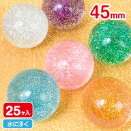 スーパーボール ゴージャスラメ 45mm{ スーパーボール すくい 縁日 おもちゃ おまけ 玩具 縁日すくい 浮…