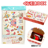 くじ引きBOX サーカス{ くじ引き 当て物 あてくじ }{ 縁日 祭り 夜店 }{ 子ども会 施設 }[ 子供会 保育園…